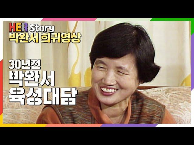 [박완서 10주기 희귀영상] 92년 박완서작가 김동건 아나운서와의 대담. 성장과정 전쟁 체험등의 생생한 증언 (KBS 19921101 방송)