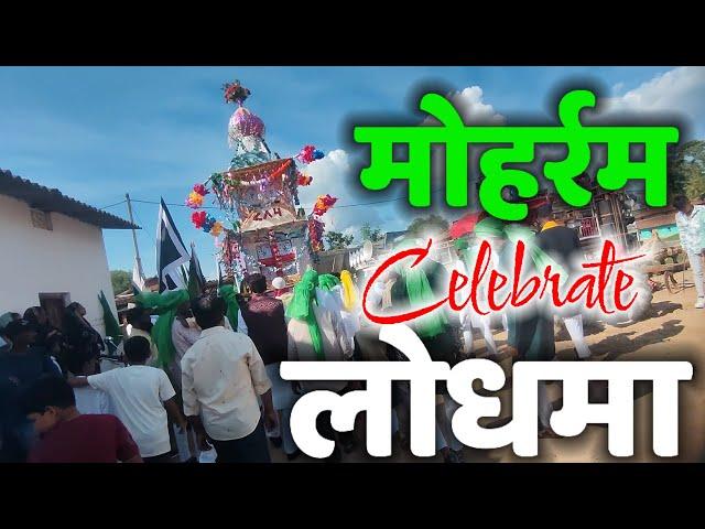 मोहर्रम Celebrate लोधमा Vlog Video