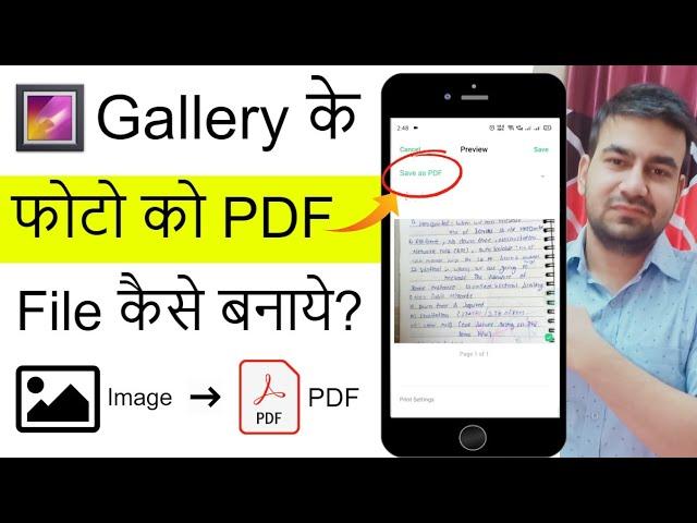 Photo To PDF Convert | Photo Ko PDF Kaise Banaye | Image To PDF Converter In Mobile | Jpg to PDF