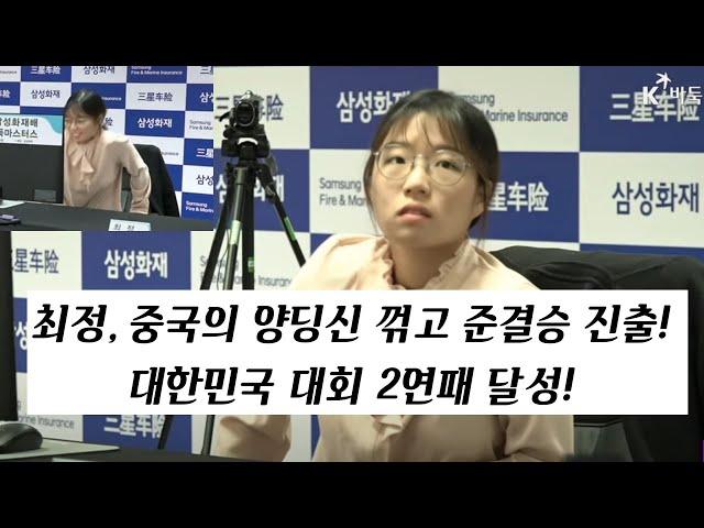 [최정vs양딩신] 2022 삼성화재배 월드바둑마스터스 8강 2일차