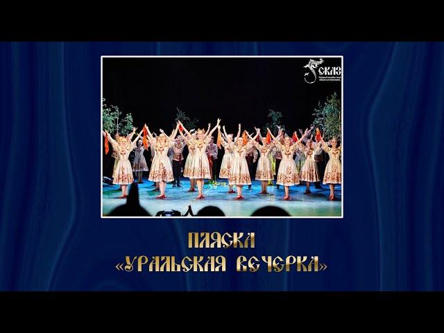 Пляска "Уральская вечёрка". Г. Екатеринбург, 13.06.2016г.