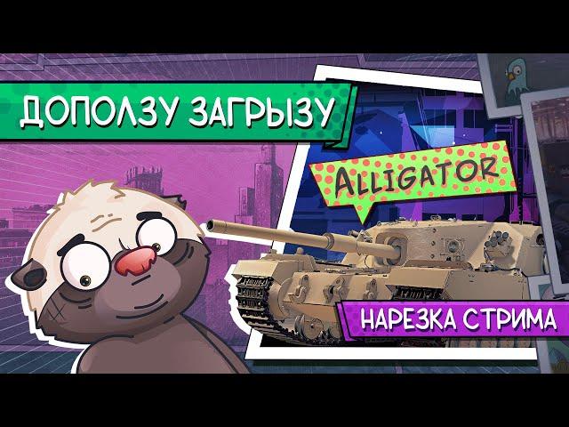 Нарезка стрима | ПРЕМИУМНЫЙ ТОРТ