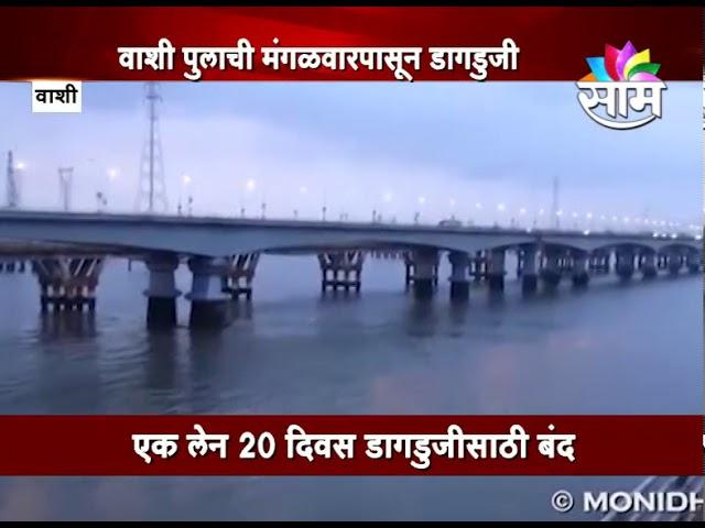 Vashi creek bridge to be partially shut from Jan 23 to Feb 12