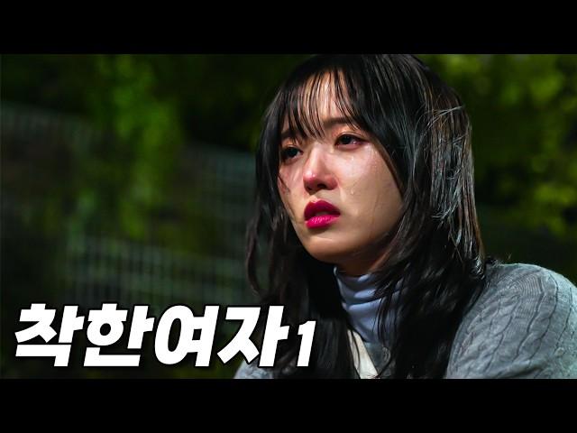 A kind but frustrating love story l 〈Appearance〉 EP.1