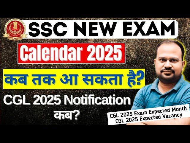 SSC 2025 Calendar कब तक? | CGL 2025 notification & exam month? | expected Vacancy? | CHSL & MTS 2025