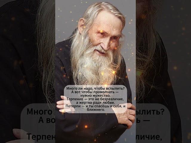 «Терпение — это не слабость. Это сила любви» | Старец Илия #библия #семья #божья
