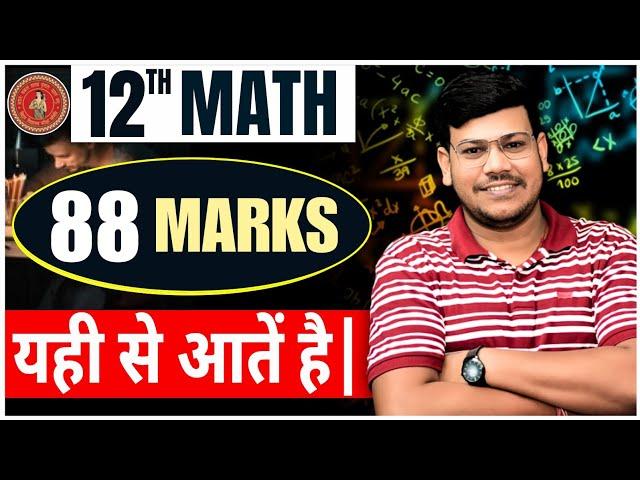 12th Math के Important Chapters || How to Score 100% Marks in Class12 Math||calculus class 12 maths