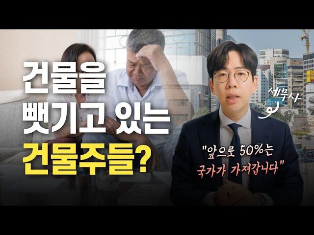 강남 건물주가 국가에 건물을 빼앗기는 과정