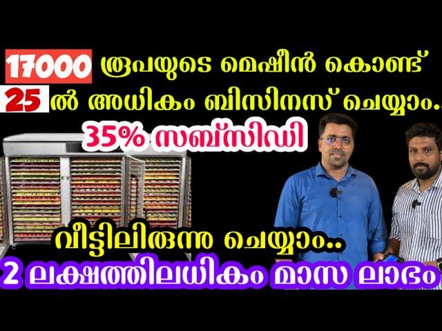 ₹17000മതി 25ലധികം ബിസിനസ്സ്‌ ചെയ്യാൻ-വീട്ടിലിരുന്നു മാസം 2 ലക്ഷം നേടാം|small business|new focus tv