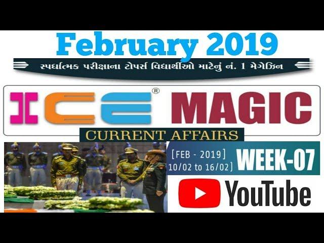 ICE Magic 7 | ICE Current affairs Rajkot | ICE Rajkot Current affairs | ICE Rajkot | ICE Magic