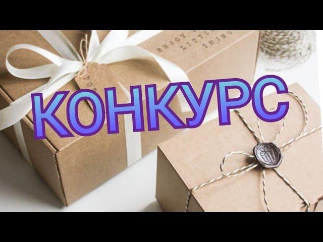 Осенний розыгрыш  /Конкурс на канале #конкурс #розыгрыш #маринафеечка