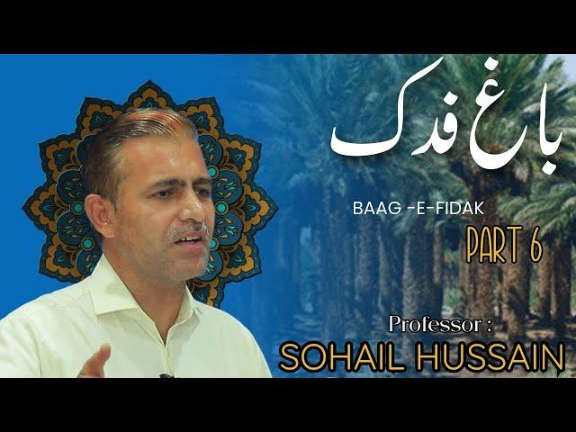 Baag-E-Fidak || Part 6|| Professor Sohail Hussain