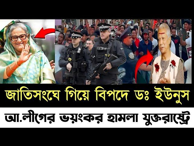 Bangladesh Latest News | 21 September 2024 | Jamuna tv | Dr younus | জাতিসংঘের অধিবেশনে ডঃ ইউনুস!