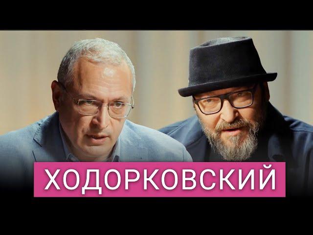 «Не умеют говорить с гопником». Ходорковский о бессилии Запада, амбициях в политике и тюремном опыте