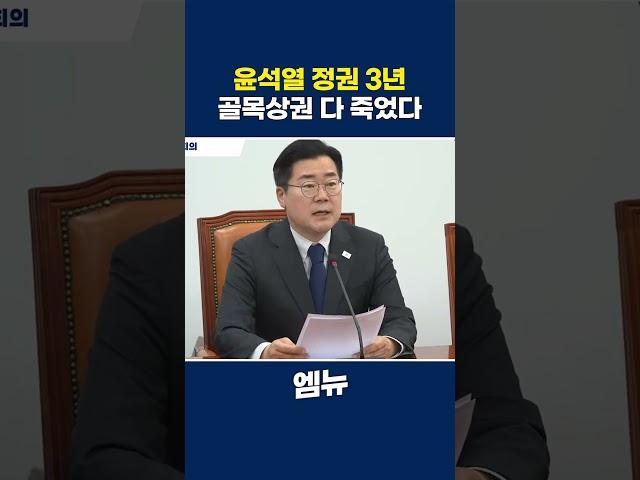 윤석열 정권 3년 골목상권 다 죽었다