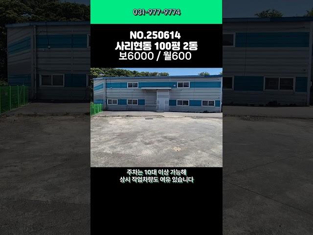 일산창고 임대_사리현동,통100평2동,대형단독마당,고높음,츄레라진입,즉시입주_일산창고부동산