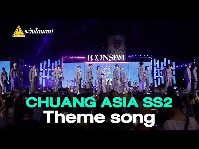 CHUANG ASIA Season 2 Theme song @ ICONSIAM #ระวังโดนตก