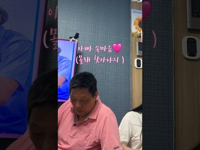 용돈 몰래 찾아서 쓸려고 했던 아빠 #short #용돈 #아빠