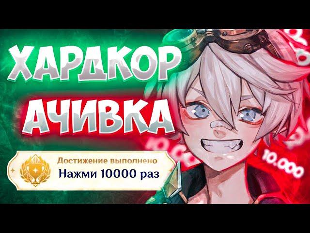 СКРЫТЫЕ  АЧИВКИ ДЛЯ ХАРДКОРЩИКОВ И КАЗУАЛОВ В ГЕНШИН #геншинимпакт #genshin