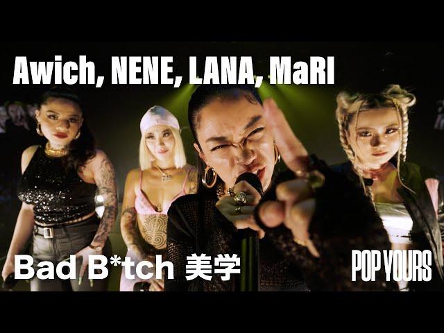 Awich / NENE / LANA / MaRI - Bad B*tch 美学 (Live at POP YOURS 2023)