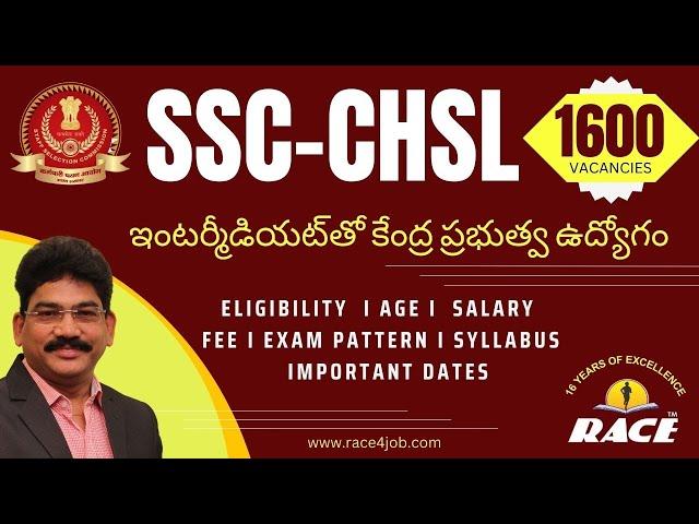 SSC-CHSL 2023 NOTIFICATION OUT I ఇంటర్‌తో కేంద్ర ప్రభుత్వ ఉద్యోగం