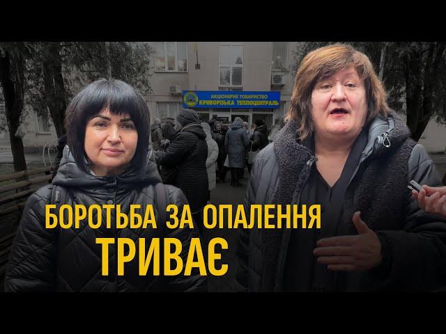 У Кривому Розі вимагають тепла від "Теплоцентралі"