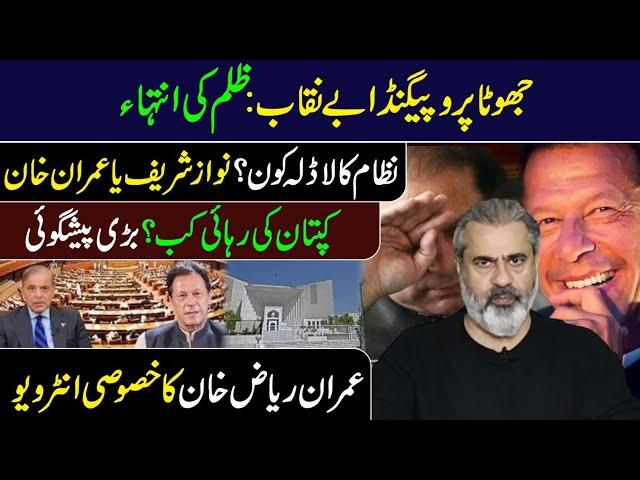 When Imran Khan will be Released from Jail? || Imran Riaz Khan's Prediction