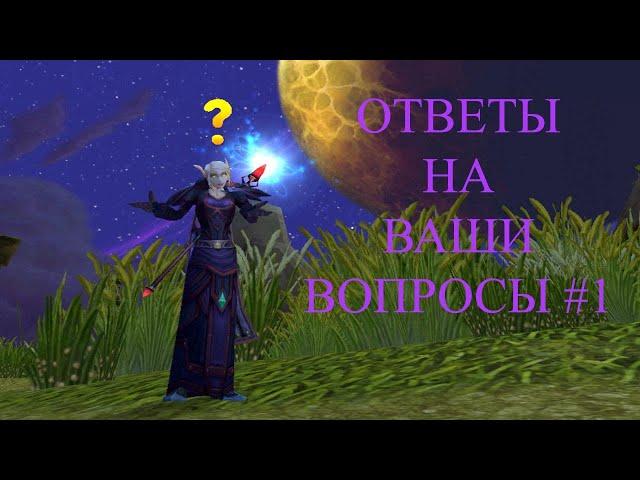 wow 3 3 5а для новичков #1  за кого играть?