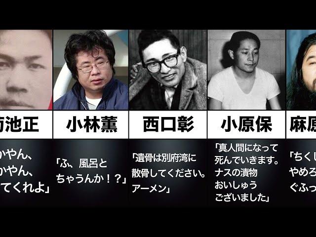 【衝撃】死刑囚が残した最期のひと言がやばい・・・【サイコパス】