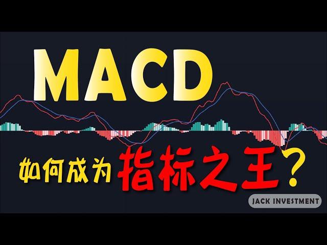 根据两种【距离】，最深入解析MACD的运用逻辑！【MACD PART 1 | 技术分析基础教学】（CC字幕）