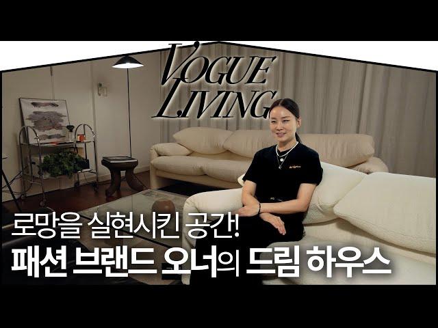 화이트 격자 창이 매력적인 잉크(EENK) 이혜미 대표의 집| VOGUE LIVING