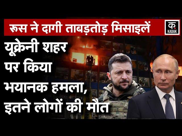 Russia Ukraine War | यूक्रेनी शहर पर रूस का बड़ा Missile Attack, Zelenskyy ने जताया दुख | N18G