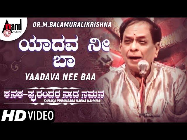 Yaadava Nee Baa | Kanaka Purandara Nadha Namana | Sung by: Dr.M.Balamuralikrishna