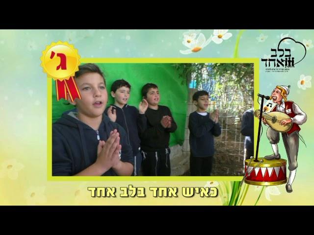 בוחרים בית נוסף להמנון מבצע "בלב אחד".