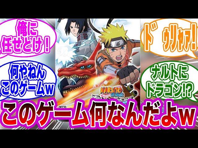 歴代ナルトのゲームに共通するとある違和感に気づいてしまった読者の反応集【NARUTO】