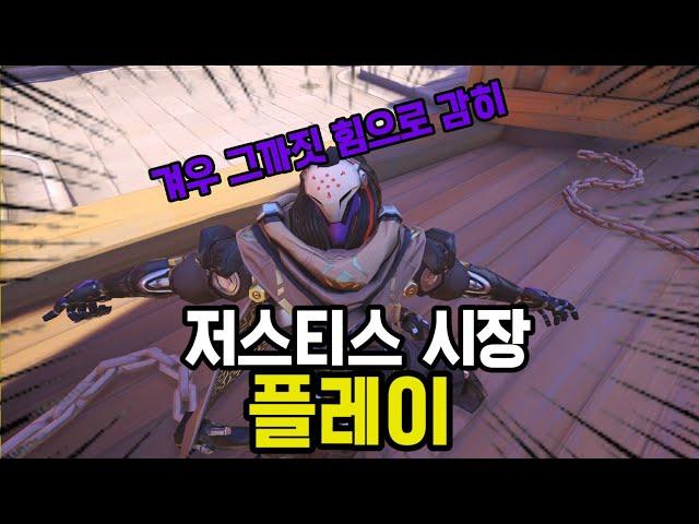 3년동안 관심만 가지다 드디어 출시했는데 할수있는게 방벽 때리기랑 겨그힘감밖에 없는 미친 관심종자로봇 플레이(오버워치)