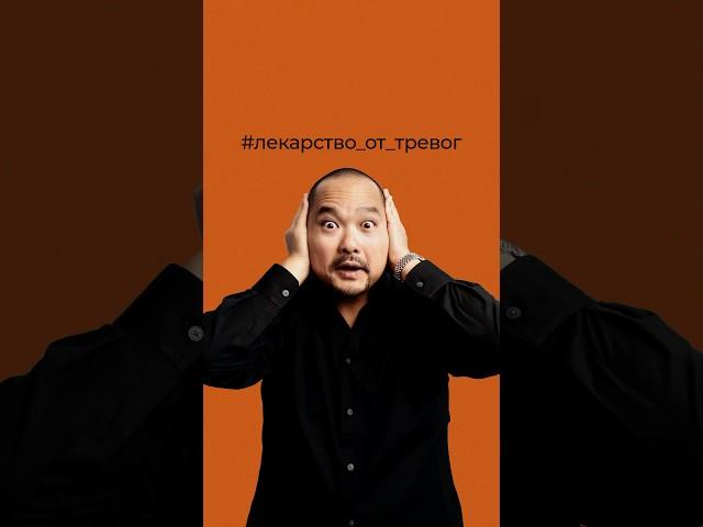 Как часто вы испытываете тревогу? Как справляетесь с ней?#бизнес #саморазвитие