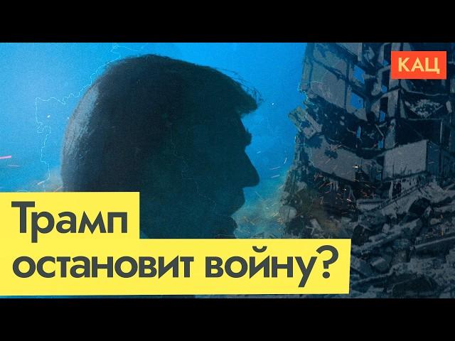 Сможет ли Трамп остановить войну и Путина | Trump to Stop Putin’s War? (English subtitles)