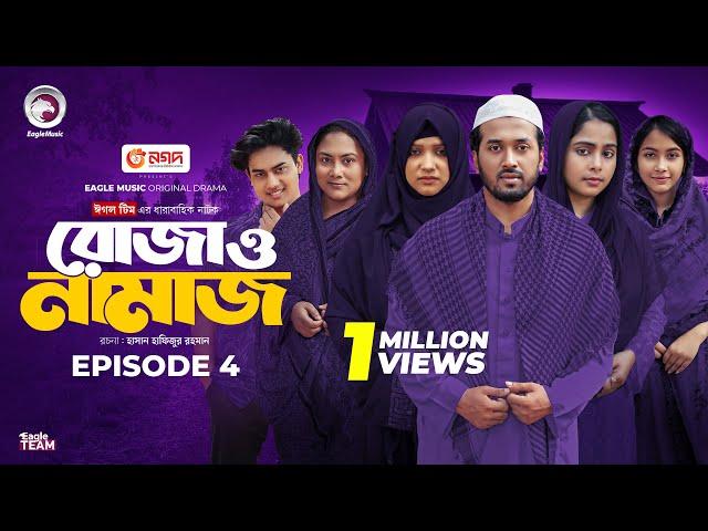 Roja O Namaz | রোজা ও নামাজ | EP 04 | Eagle Team | Ramadan Drama Serial | New Natok 2025