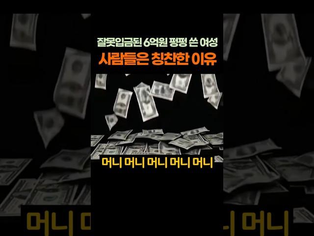 Woman Spent $600K Mistakenly Deposited — And People Praised Her?! #Humor #TrendingNow #ViralVideo