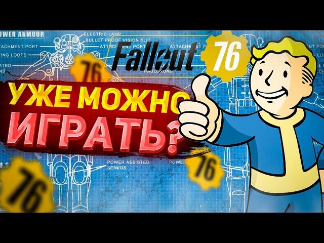 Fallout 76 - ГЛАЗАМИ НОВИЧКА В 2024 ГОДУ