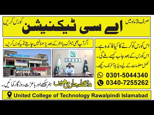 AC Technician Course | AC Technician Diploma Course In Rawalpindi Islamabad | AC Technician Training