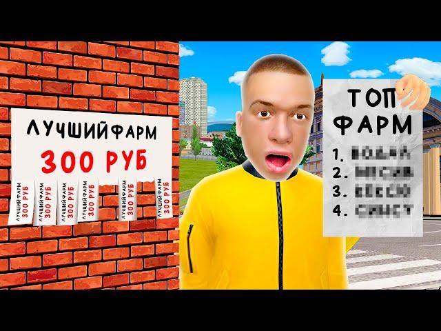 КУПИЛ 15 ЛУЧШИХ СПОСОБОВ ЗАРАБОТКА и ПРОВЕРИЛ  GTA RADMIR RP