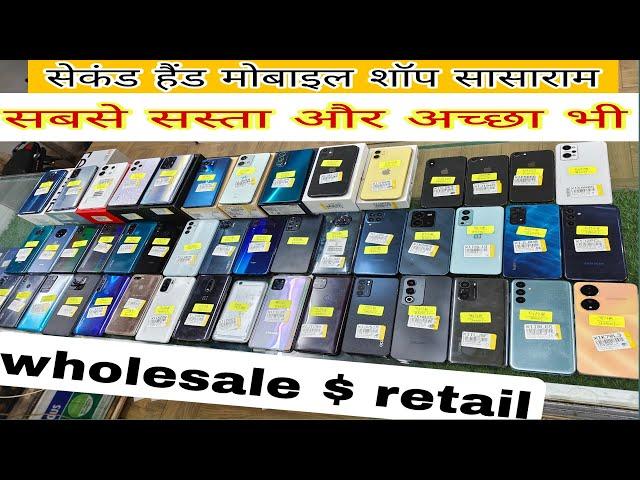 मोबाइल स्टॉक आ गया। #secondhandmobile Sasaram #wholesale second hand mobile #famous mobile Sasaram