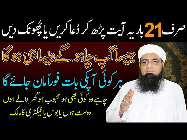 Apni Baat Manwane Ka Powerful Wazifa Peer Iqbal Qureshi | Wazaif Us Saliheen Official