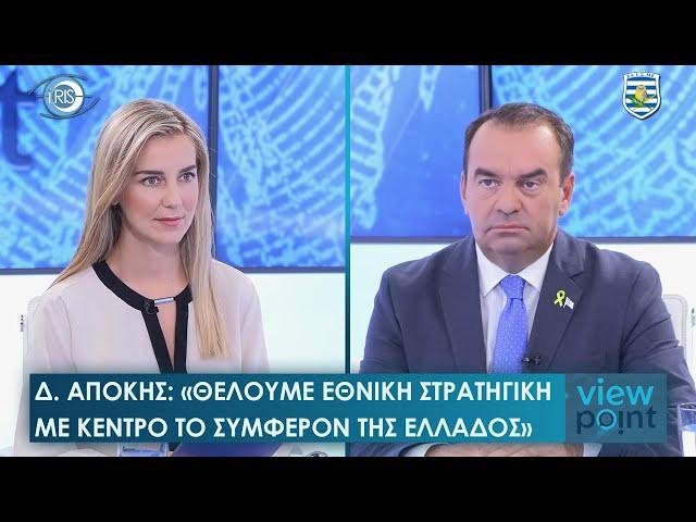 Δ. Απόκης: «Οι πιο κρίσιμες εκλογές του αιώνα – Κρίνεται το μέλλον του πλανήτη»