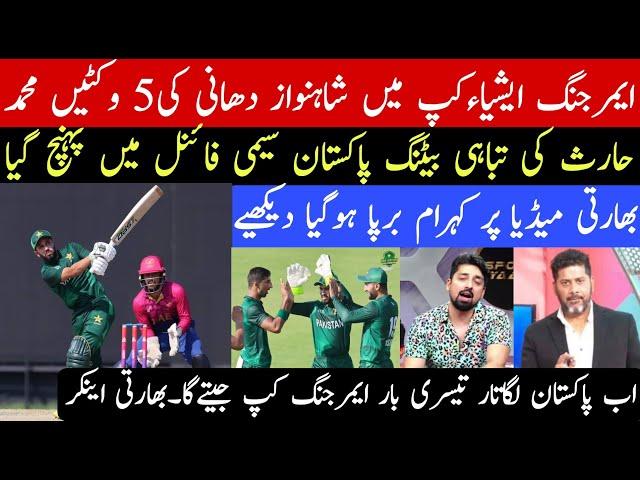 pakistan shaheen beat uae 114 runs and qualify semifinal | indian media very shocked