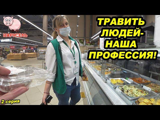 Самый грязный магазин в мире продолжает травить людей / Ложь и обман продавцов / Карусель