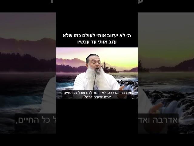 השם יתברך לא יעזוב אותי הרב יגאל כהן #הרביגאלכהן #אמונה #שיעורי_תורה #חיזוקים #חיזוק