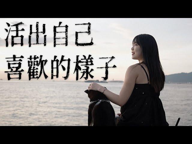 【生活熱情】當人生感到無趣時，試試這五步找回人生的意義！｜lowang小鹿